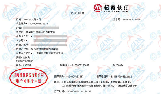 bao藝新材料青睞的計量檢測服務機構 bao藝新材料青睞的計量檢測服務機構